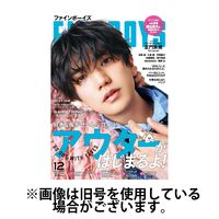 FINEBOYS（ファインボーイズ）2025/03/07発売号から1年(12冊)(雑誌)（直送品）