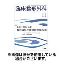 臨床整形外科 2025/03/25発売号から1年(12冊)(雑誌)（直送品）