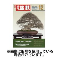 月刊 近代盆栽 2025/03/05発売号から1年(12冊)(雑誌)（直送品）