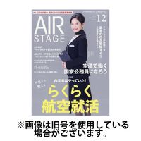 月刊エアステージ（AIR STAGE） 2025/03/28発売号から1年(12冊)(雑誌)（直送品）