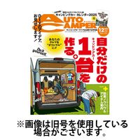 AutoCamper（オートキャンパー）2025/03/14発売号から1年(12冊)(雑誌)（直送品）