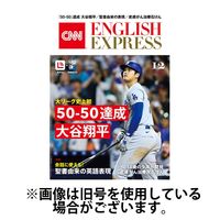 CNN ENGLISH EXPRESS 2025/03/06発売号から1年(12冊)(雑誌)（直送品）