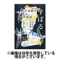 すばる 2025/03/06発売号から1年(12冊)(雑誌)（直送品）