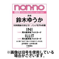 non・no（ノンノ） 2025/03/20発売号から1年(10冊)(雑誌)（直送品）