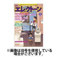 月刊エレクトーン 2025/03/20発売号から1年(12冊)(雑誌)（直送品）