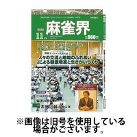 麻雀界 2025/03/01発売号から1年(12冊)(雑誌)（直送品）