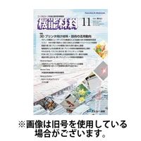 機能材料 2025/03/07発売号から1年(12冊)(雑誌)（直送品）