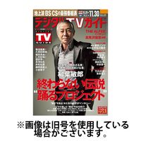 デジタルTVガイド中部版 2025/03/24発売号から1年(12冊)(雑誌)（直送品）