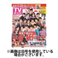 月刊ＴＶガイド関西版 2025/03/24発売号から1年(12冊)(雑誌)（直送品）