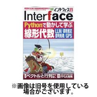 Interface（インターフェース） 2025/03/25発売号から1年(12冊)(雑誌)（直送品）