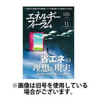 エネルギーフォーラム 2025/03/01発売号から1年(12冊)(雑誌)（直送品）