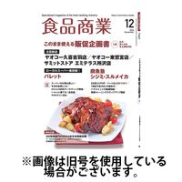 食品商業2025/03/07発売号から1年(12冊)(雑誌)（直送品）