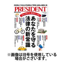 PRESIDENT(プレジデント) 2025/03/28発売号から1年(24冊)(雑誌