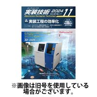 エレクトロニクス実装技術 2025/03/20発売号から1年(12冊)(雑誌)（直送品）