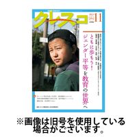 月刊クレスコ 2025/03/25発売号から1年(12冊)(雑誌)（直送品）