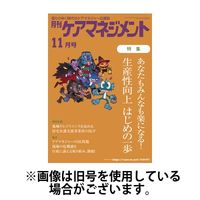 月刊ケアマネジメント 2025/03/30発売号から1年(12冊)(雑誌)（直送品）