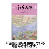 ふらんす 2025/03/22発売号から1年(12冊)(雑誌)（直送品）