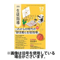 月刊生徒指導 2025/03/13発売号から1年(12冊)(雑誌)（直送品）
