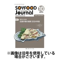 ソイフードジャーナル 2025/03/15発売号から1年(12冊)(雑誌)（直送品）