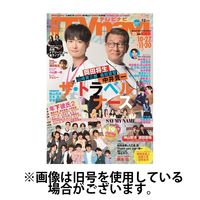 TVnavi (テレビナビ) 首都圏版 2025/03/24発売号から1年(12冊)(雑誌)（直送品）