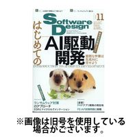 Software Design (ソフトウェアデザイン) 2025/03/18発売号から1年(12冊)(雑誌)（直送品）