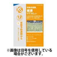 切抜き速報健康りてらしぃ 2025/03/05発売号から1年(12冊)(雑誌)（直送品）