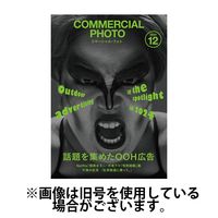 コマーシャル・フォト(COMMERCIAL PHOTO)2025/03/14発売号から1年(12冊)(雑誌)（直送品）