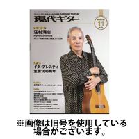 現代ギター 2025/03/23発売号から1年(12冊)(雑誌)（直送品）