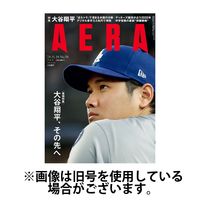 AERA（アエラ） 2025/03/10発売号から1年(50冊)(雑誌)（直送品）