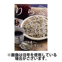 りらく 2025/03/28発売号から1年(12冊)(雑誌)（直送品）