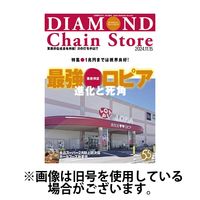 ダイヤモンド・チェーンストア 2025/03/01発売号から1年(22冊)(雑誌)（直送品）