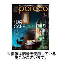 poroco（ポロコ） 2025/03/20発売号から1年(12冊)(雑誌)（直送品）