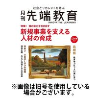 先端教育 2025/03/01発売号から1年(13冊)(雑誌)（直送品）