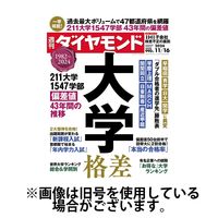 週刊ダイヤモンド 2025/03/31発売号から1年(50冊)(雑誌)（直送品）