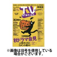 TV Station (テレビステーション) 関東版 2025/03/05発売号から1年(26冊)(雑誌)（直送品）
