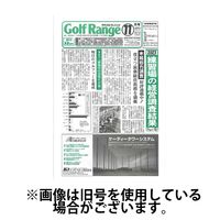 月刊ゴルフレインジ（Golf Range） 2025/03/25発売号から1年(12冊)(雑誌)（直送品）