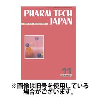 PHARM TECH JAPAN（ファームテクジャパン） 2025/03/01発売号から1年(12冊)(雑誌)（直送品）