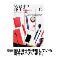 月刊経理ウーマン 2025/03/20発売号から1年(13冊)(雑誌)（直送品）