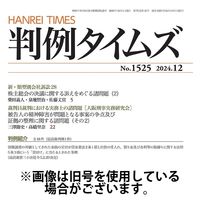 判例タイムズ 2025/03/25発売号から1年(12冊)(雑誌)（直送品）