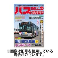 バスマガジン2025/03/20発売号から1年(6冊)(雑誌)（直送品）