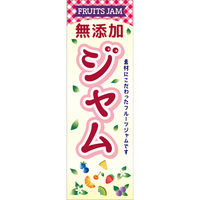 田原屋 のぼり旗 242_10 W600×H1800mm