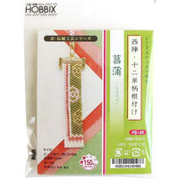 ホビックス HOBBIX ビーズステッチキット 西陣・十二単 根付けキット 菖蒲-しょうぶ- PB49 1セット(3個)（直送品）