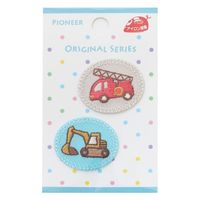 パイオニア リトルアップリケ 2個付 消防車&ショベルカー RG350-25024 1セット(3枚入)（直送品）