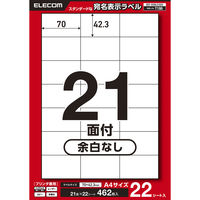 ラベルシール 表示・宛名ラベル プリンタ兼用 21面 A4  余白なし 22シート エレコム EDT-ECNL21S22 1個（直送品）