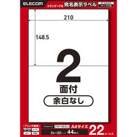 ラベルシール 表示・宛名ラベル プリンタ兼用 2面 A4  余白なし 22シート エレコム EDT-ECNL2S22 1個（直送品）