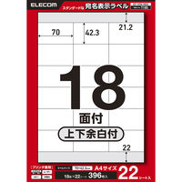 ラベルシール 表示・宛名ラベル プリンタ兼用 18面 A4  上下余白 22シート エレコム EDT-ECNL18S22 1個（直送品）