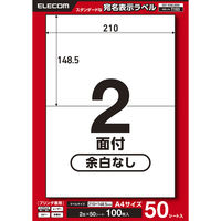 ラベルシール 表示・宛名ラベル プリンタ兼用 2面 A4  余白なし 50シート エレコム EDT-ECNL2S50 1個（直送品）