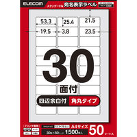 ラベルシール 表示・宛名ラベル プリンタ兼用 30面 A4  角丸 50シート エレコム EDT-ECNLR30S50 1個（直送品）