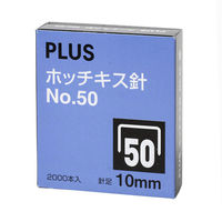 プラス ホッチキス針 大型 No.50（10mm）（わけあり品）