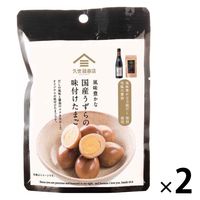 風味豊かな国産うずらの味つけたまご 1セット（1袋×2